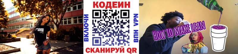 shop как зайти  мега зеркало  Бийск  Кодеиновый сироп Lean Purple Drank 